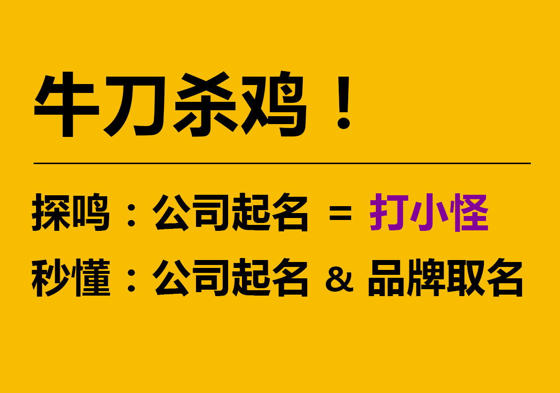 公司起名、品牌取名與店鋪取名的區別