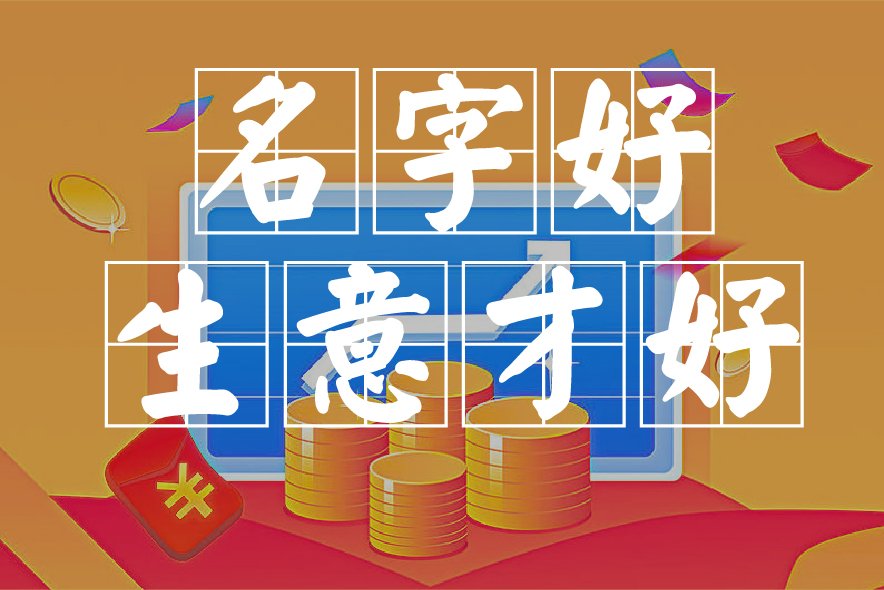 有創意新潮公司名字大全-探鳴起名網.jpg