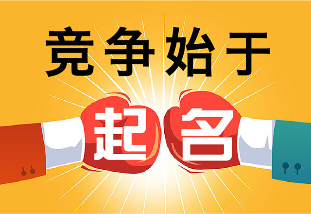探鳴起名網分享給你律所名稱如何取名 .jpg