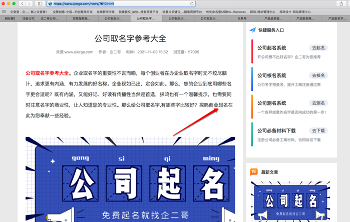 企二哥公司起名系統免費起名字抄襲不靠譜.png
