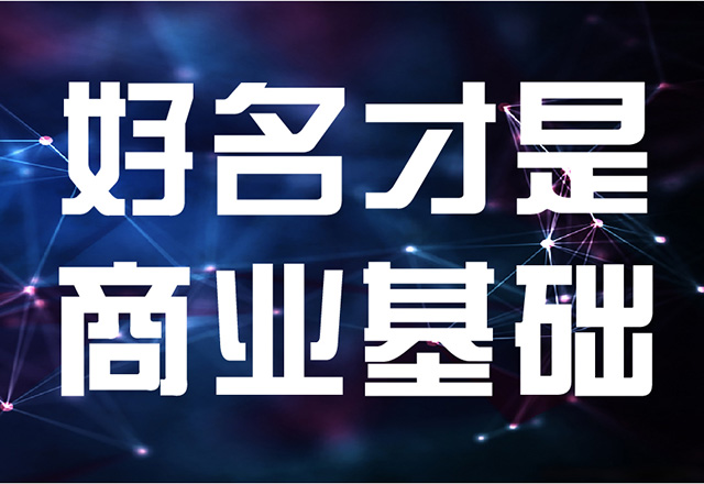 品牌名和產品名在商業戰略中發揮著不可忽視的作用.jpg