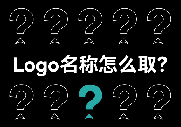 Logo名稱怎么取：從創意到實施的策略