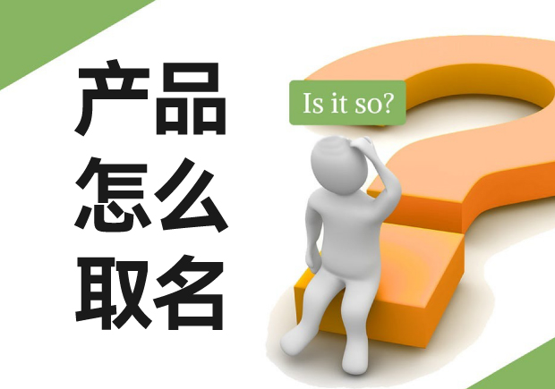 商標名稱怎么起：商標起名策略、技巧與注意事項