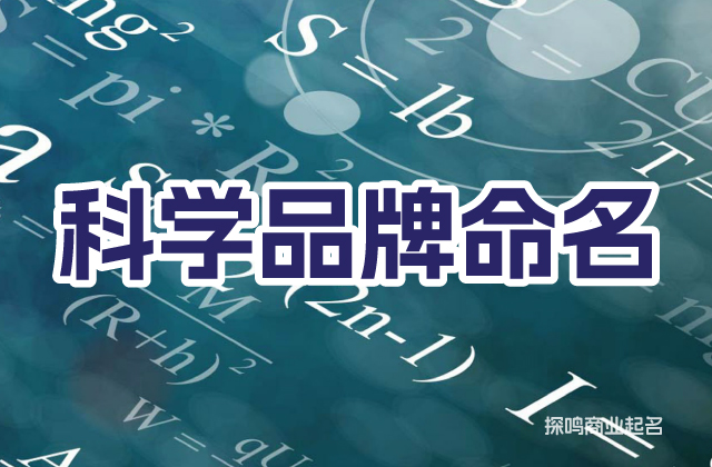 科學醫療公司起名.jpeg