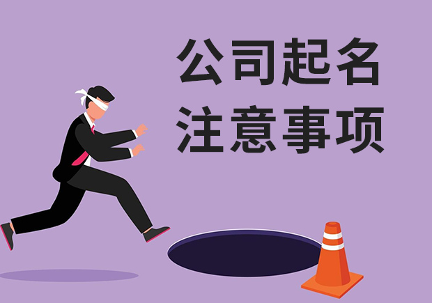 公司起名注意事項-創業起個好名決定公司未來-探鳴起名網.jpg