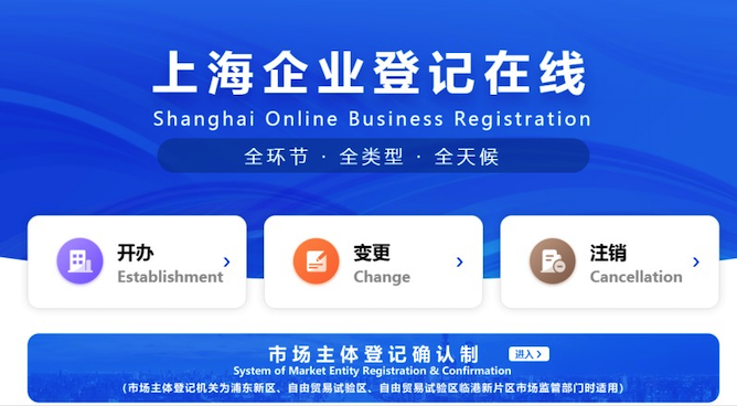 上海公司核名規則.png