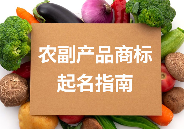 農副產品起名方法論.jpeg