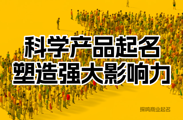 產品取名終極邏輯.jpg